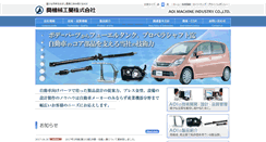 Desktop Screenshot of aoimac.co.jp
