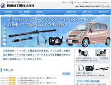 Tablet Screenshot of aoimac.co.jp